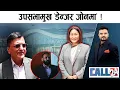 Download Lagu खाली कागजमा हस्ताक्षरः सांसद कि दास ?! पाँचखालको मेयरमा घमण्डको अलकत्र ! - CALL 24