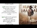 Hunter Vantaar Song lyrics in Tamil