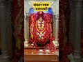 Download Lagu संकटा माता काशी वाराणसी जय माता दी 🙏#kashi #varanasi  #sanktamata #darshan