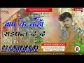 Download Lagu Dahej me kahi rifle de de DJ kARTHIK RAJ BAJITPUR new bhojpuri song DJ remix DJ song remix 2025