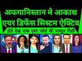 Download Lagu Pak Air Force In Panic As Afghanistan Mein Akash Air Defence Hote Dekh Pak Roya |