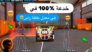 اقوى خدعة كيف تحصل علا طلقة راس 100 ابهر اصدقاك 