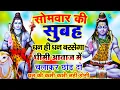 Download Lagu LIVE शिव भजन स्पेशल आज के दिन शिवजी की यह वंदना सुन लेना आपकी हर इच्छा पूरी हो जाएँगी | शिव भजन 2025