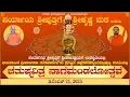 Lagu ಪರ್ಯಾಯ ಶ್ರೀ ಪುತ್ತಿಗೆ ಶ್ರೀ ಕೃಷ್ಣ ಮಠ, ಉಡುಪಿ ಚತುಷ್ಪವಿತ್ರ ನಾಗಮಂಡಲೋತ್ಸವ