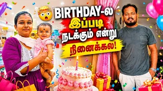💥Birthday- ல  இப்புடி நடக்கும்ன்னு நினைக்கல⁉️😲  #vlog #vlogs #trending #lingesblogs 