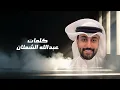 غريب ال مخلص - حبيب الروح (حصرياً) | 2025