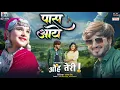 Lagu Oh Teri | Cg Movie Song | Paas Aaye | Sunil Soni | Elsa Ghosh | Chhattisgarhi Film | AVMGANA