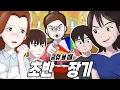 Download Lagu 궁합 최악일 때, 연애 초반커플 VS 장기커플