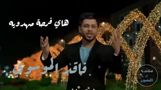 السيد فاقد الموسوي علخشب دكينه ١٥شعبان 2023 