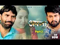 Download Lagu Yours | Part-3 | Rajivs Sirohi | Monu Dhankad | Lovely Rajput | New Film 2025 | RajVansh