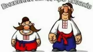 Жартівлива пісня про Івана Ukrainian Folk Song 