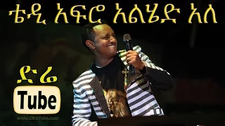 Teddy Afro Alhed Ale አልሄድ አለ NEW Single 2015 