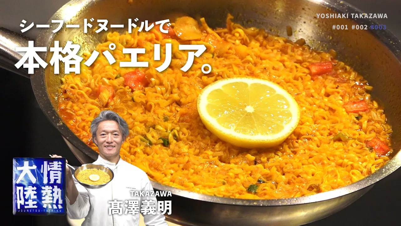 カップ麺パエリア