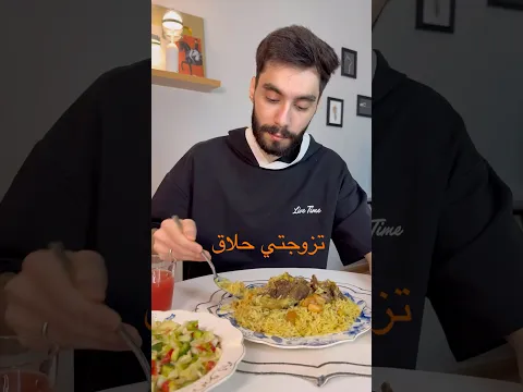 لما تتزوجي حلاق🤣🤣 #اكسبلور #ترند #funny