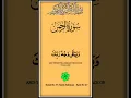 Download Lagu Surah No 55: Surah Rahman - Ayat No 26.27 #quran