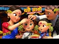 Lagu Dashain Aayo दशैं आयो | Nepali Rhymes for Kids And Childrens Song 2025   नेपाली बाल गीत