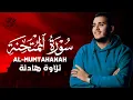 Lagu تلاوة هادئة سورة الممتحنة بصوت القارئ علاء عقل  Surah Al-Mumtahanah by Alaa aqel