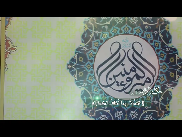حكم الإمام علي عليه السلام (33)