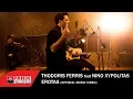 Θοδωρής Φέρρης feat ΝΙΝΟ Ξυπολιτάς - Μεγάλος Έρωτας - Official Music Video