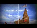 Valamiya chhodi mat jajo | વાલમિયા છોડી મત જાજો |Singar: Geeta Rabari, Himanshu C...
