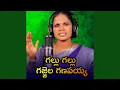 Download Lagu Gallu Gallu Gajjela Ganapayya