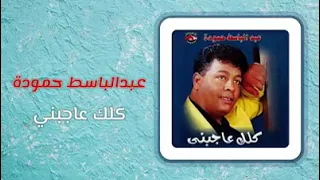 كلك عاجبني    دندنها