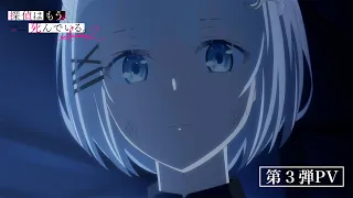 TVアニメ『探偵はもう、死んでいる。Season2』第3弾PV | 2026.10.7 ONAIR
