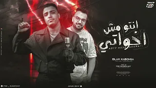 مهرجان انتو مش اخواتي   اسلام كابونجا   توزيع فيجو الدخلاوي ٢٠٢٥ دندنها