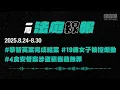 Download Lagu 【一周法庭線報】2025.8.24-8.30　黎智英案完成結案；19歲女子被控煽動；4食安督察涉盜竊獲裁無罪