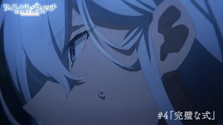 YouTube影片, 內容是Silent Witch 沉默魔女的祕密 的 第 4 話預告