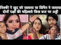 Download Lagu Nikki Bhati Murder Case | Vipin Bhati Dowry Case | निक्की की भाभी के बयान क्यों ? | Nikki bhen news