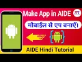How to make App in AIDE AIDE se App kaise banaye app kaise banate hai make app in aide