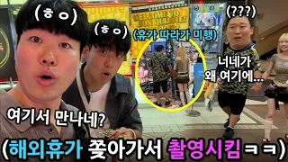번아웃 와서 해외여행 간 부부, 몰래 해외까지 따라가서 일 시키기 ㅋㅋㅋㅋㅋㅋㅋㅋㅋ