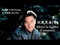 Leslie Cheung & Sam Hui - Silence is Golden (Cantonese) (Lyrics + Jyutping) 張國榮&許冠傑 - 沉默是金(粵)【中英文歌詞】