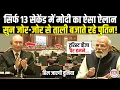 Lagu मंच पर बैठकर Modi ने पुतिन के सामने फिर कर दिया दूसरा बड़ा ऐलान, ताली बजाते रहे Putin, दुनिया हैरान!