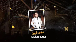 مهرجان ملناش كبير غناء سليمان عصفور أحمد حيدر 