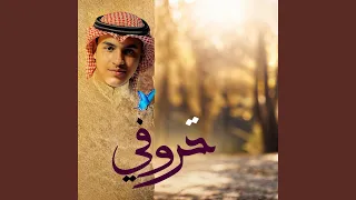 كشوق الليالي دندنها