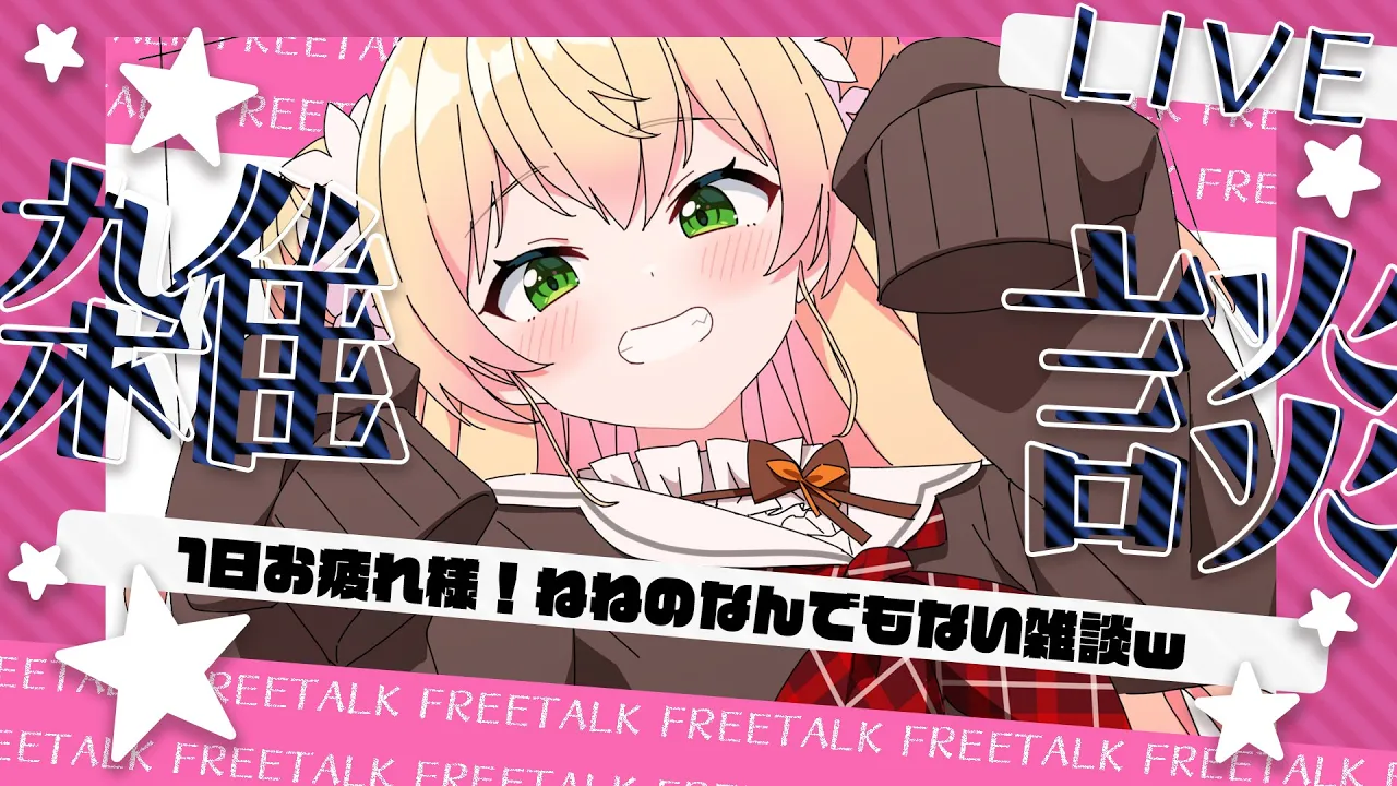 【 雑談 】呪術とチェンソーマンと鬼滅観たから流行りに乗れてるナウい女‼【 桃鈴ねね / hololive 】