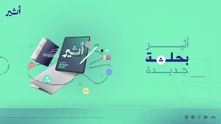 أثير بح لة  جديدة   أثير      دندنها