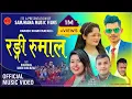 Download Lagu Rangi Rumal ( रङ्गी रुमाल) New Deuda Song 2079_2022_By Rekha Joshi \u0026 Sheri Auji -ft,Ramesh, Mina