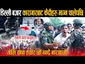 Download Lagu दीपक मनाङे बसेकै जेलबाट कैदीहरु धमाधम भाग्न थालेपछि नेपाली सेनाले उठाए बन्दुक, यसरी लिए कब्जामा !