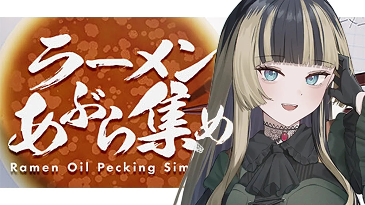 【ラーメン油あつめ】たぶんこの時間にやることではない【儒烏風亭らでん #ReGLOSS 】