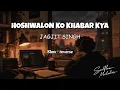 HOSHWALO KO KHABAR KYA || JAGJIT SINGH