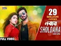 Download Lagu SHOLOANA VIDEO SONG | SHAKIB KHAN | SUBHASHREE | BENGALI MOVIE EID 2017