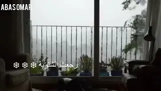 حالات واتس رجعت الشتوية فيروزيات الصباح 