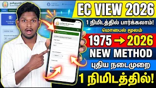  how to download ec view online in tamil 1975 2026 1 