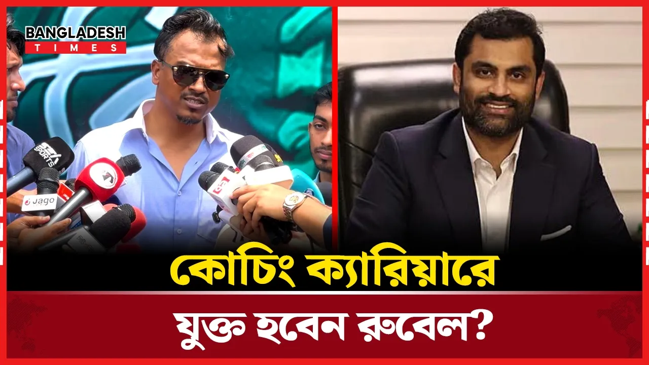 বিদায়ী সম্মাননার দিনে ক্রিকেট বোর্ডের কাছে যে আবেদন করলেন রুবেল