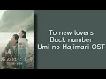 新しい恋人達に to new lovers - back number - Umi no Hajimari OST - Lirik terjemahan Indonesia