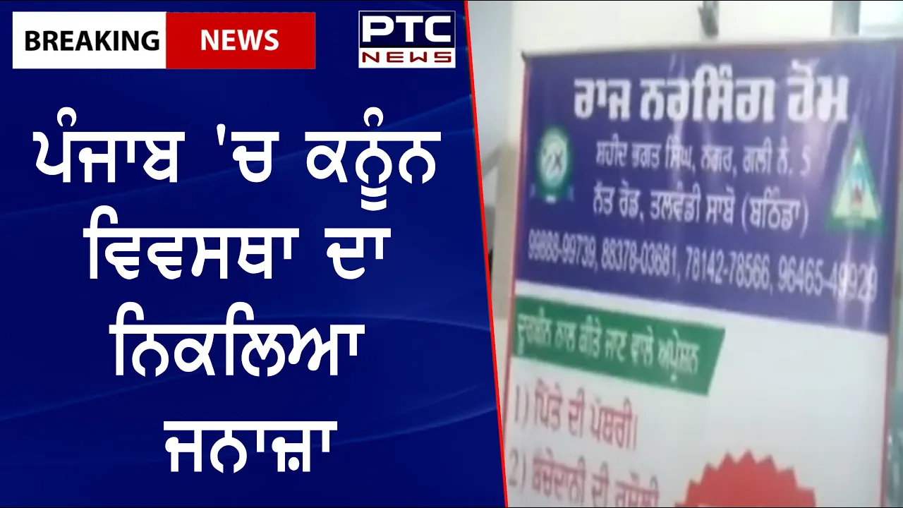Doctor Attacked in Talwandi Sabo || ਤਲਵੰਡੀ ਸਾਬੋ 'ਚ Doctor 'ਤੇ ਕਾਤਲਾਨਾ ਹਮਲਾ