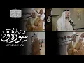 Download Lagu سورة قاف كاملة || تلاوة حجازيّة خاشعة جدًّا برواية حفص | القارئ عبد العزيز شوكري
